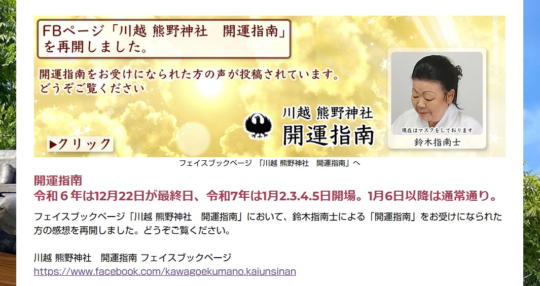 川越　熊野神社